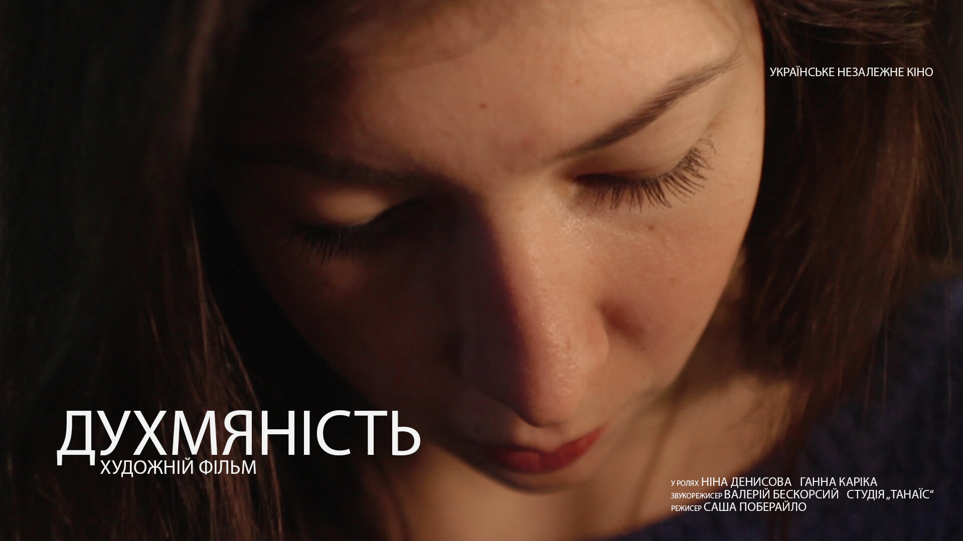 sweetness ukrainian short film - acting
