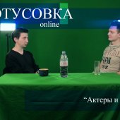 “Кинотусовка Online” 4